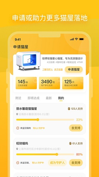 哈啰街猫 官方安卓版v1.35.5